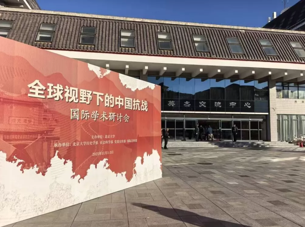 “全球视野下的中国抗战”国际学术研讨会开幕，近20位台湾学者与会-第1张图片-