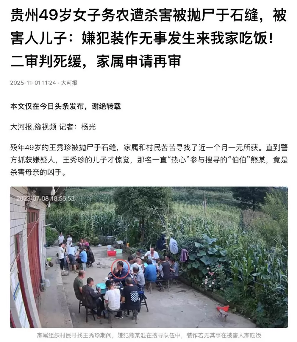 贵州农妇遇害案再审：“被动坦白”可否轻判？-第1张图片-