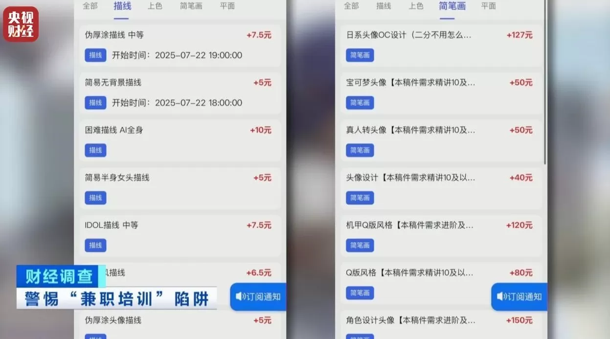 想赚钱，先背债？央视起底兼职骗局黑色产业链-第4张图片-
