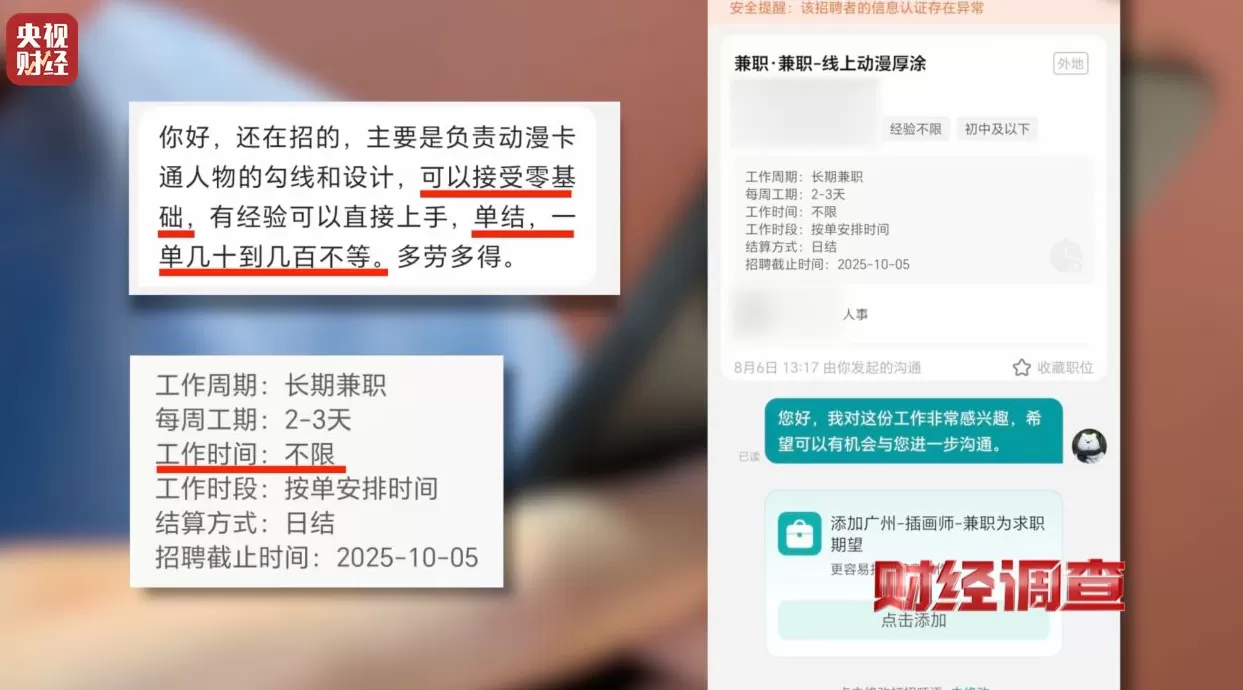 想赚钱，先背债？央视起底兼职骗局黑色产业链-第3张图片-
