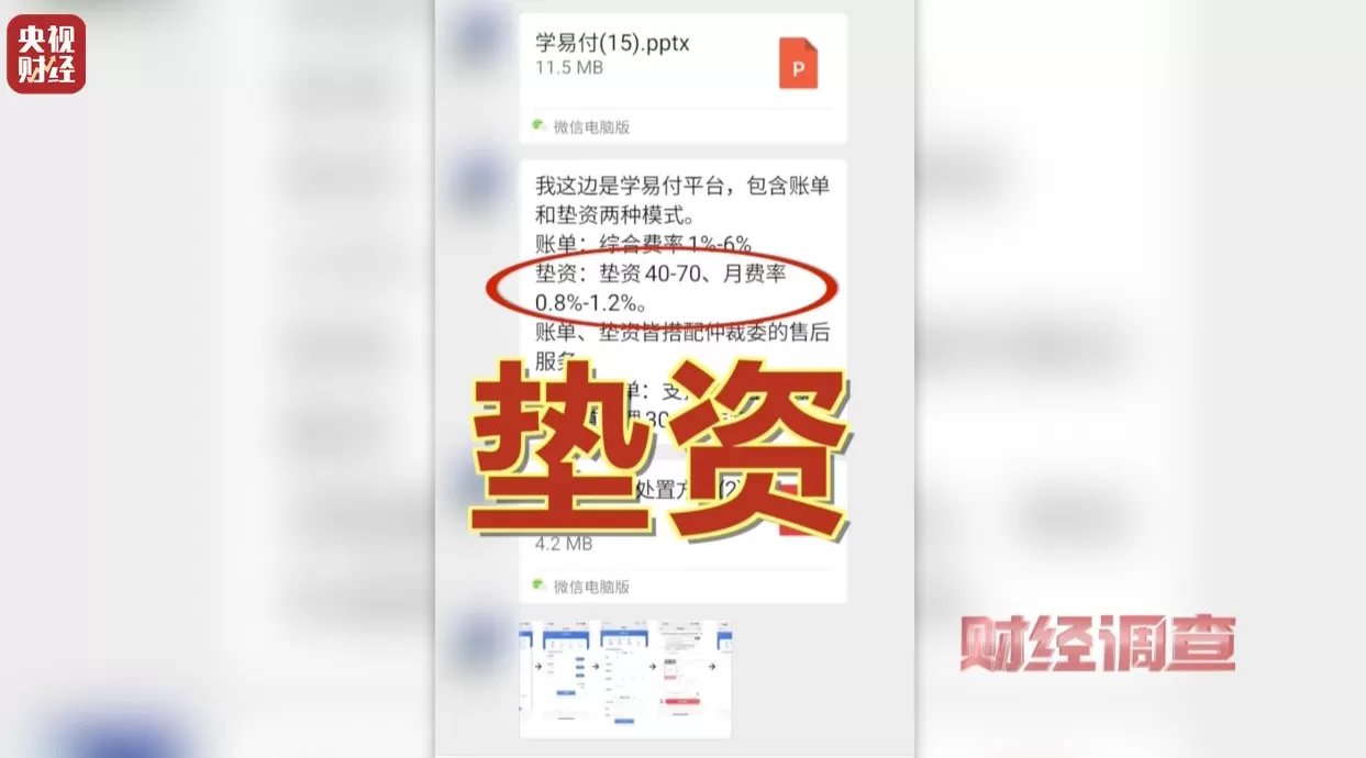 想赚钱，先背债？央视起底兼职骗局黑色产业链-第15张图片-