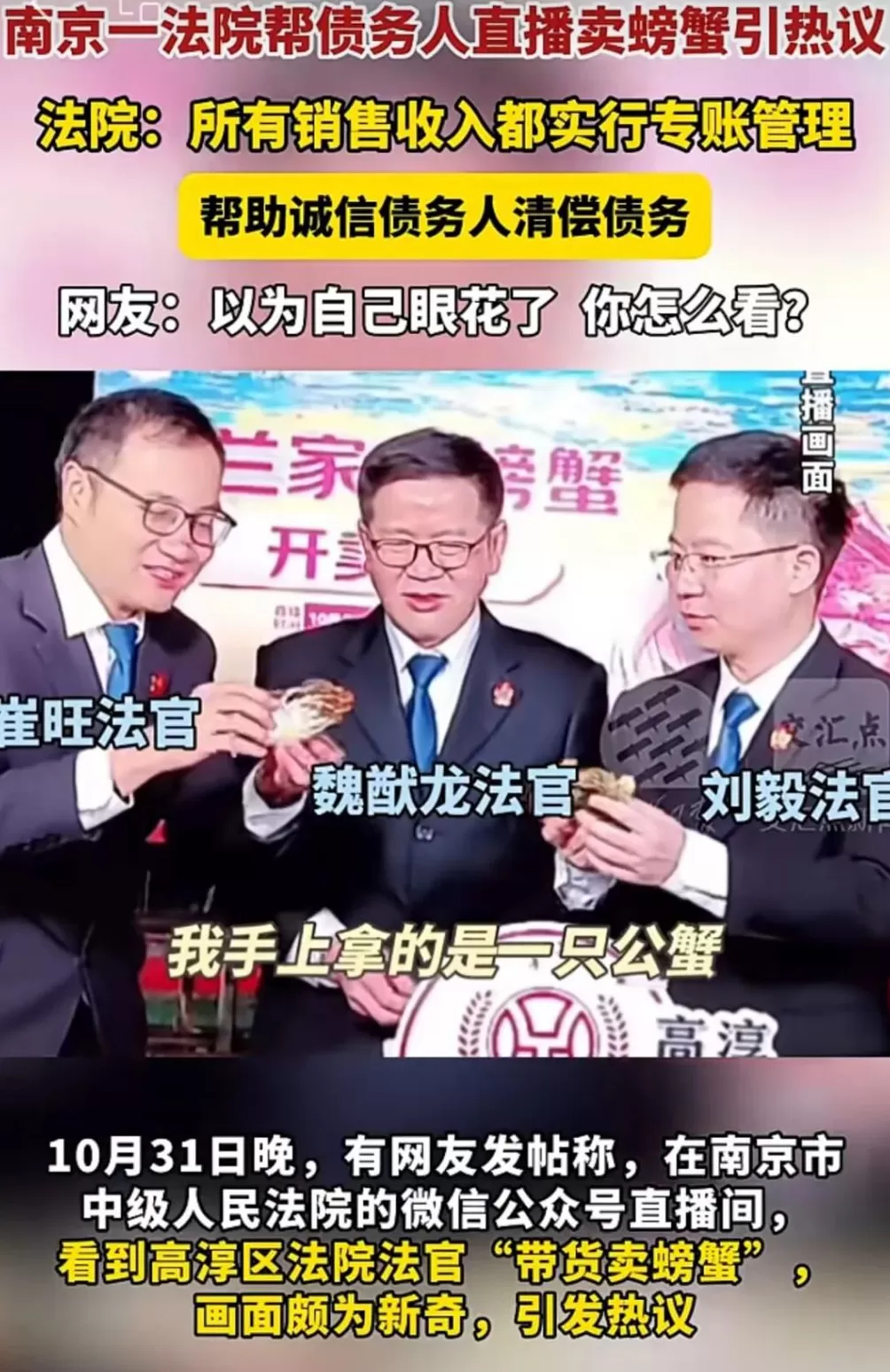 执行法官“直播卖螃蟹”，无损司法权威-第1张图片-