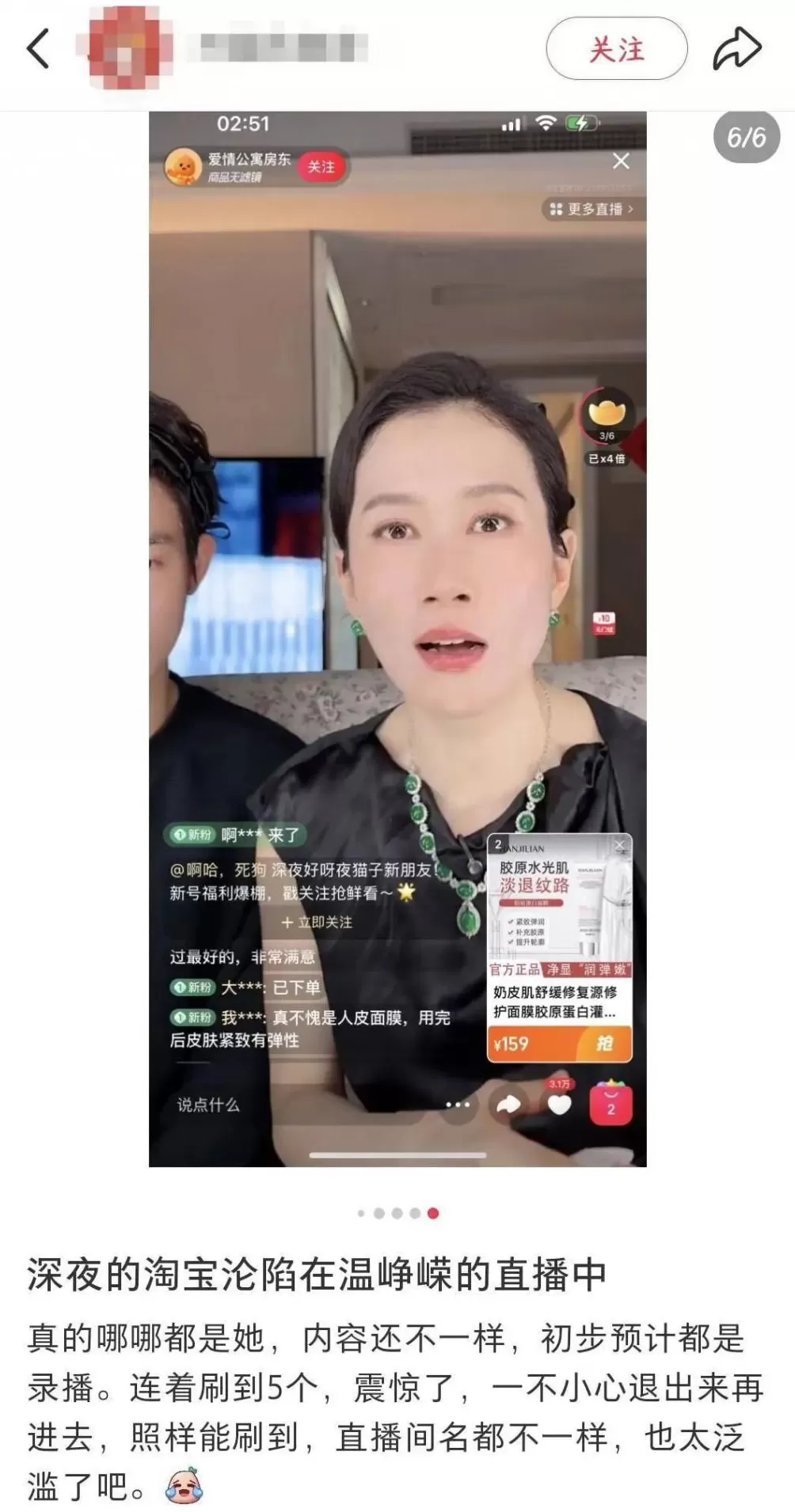 演员温峥嵘同时“现身”多个直播间，粉丝：一天举报18个-第1张图片-