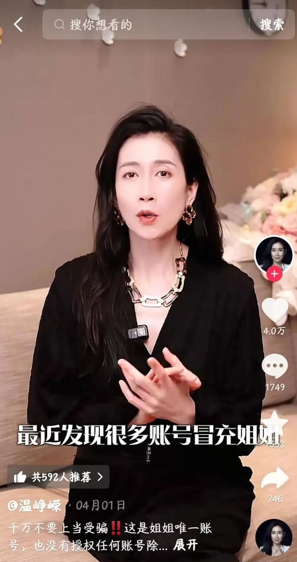 演员温峥嵘同时“现身”多个直播间，粉丝：一天举报18个-第3张图片-