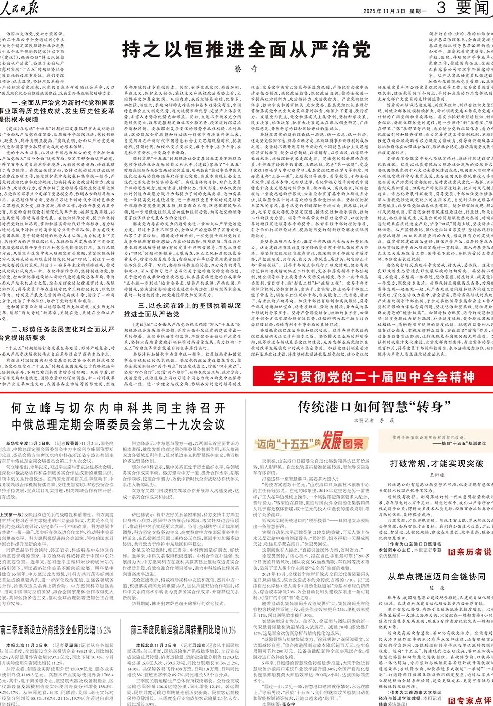 蔡奇人民日报撰文：持之以恒推进全面从严治党-第1张图片-