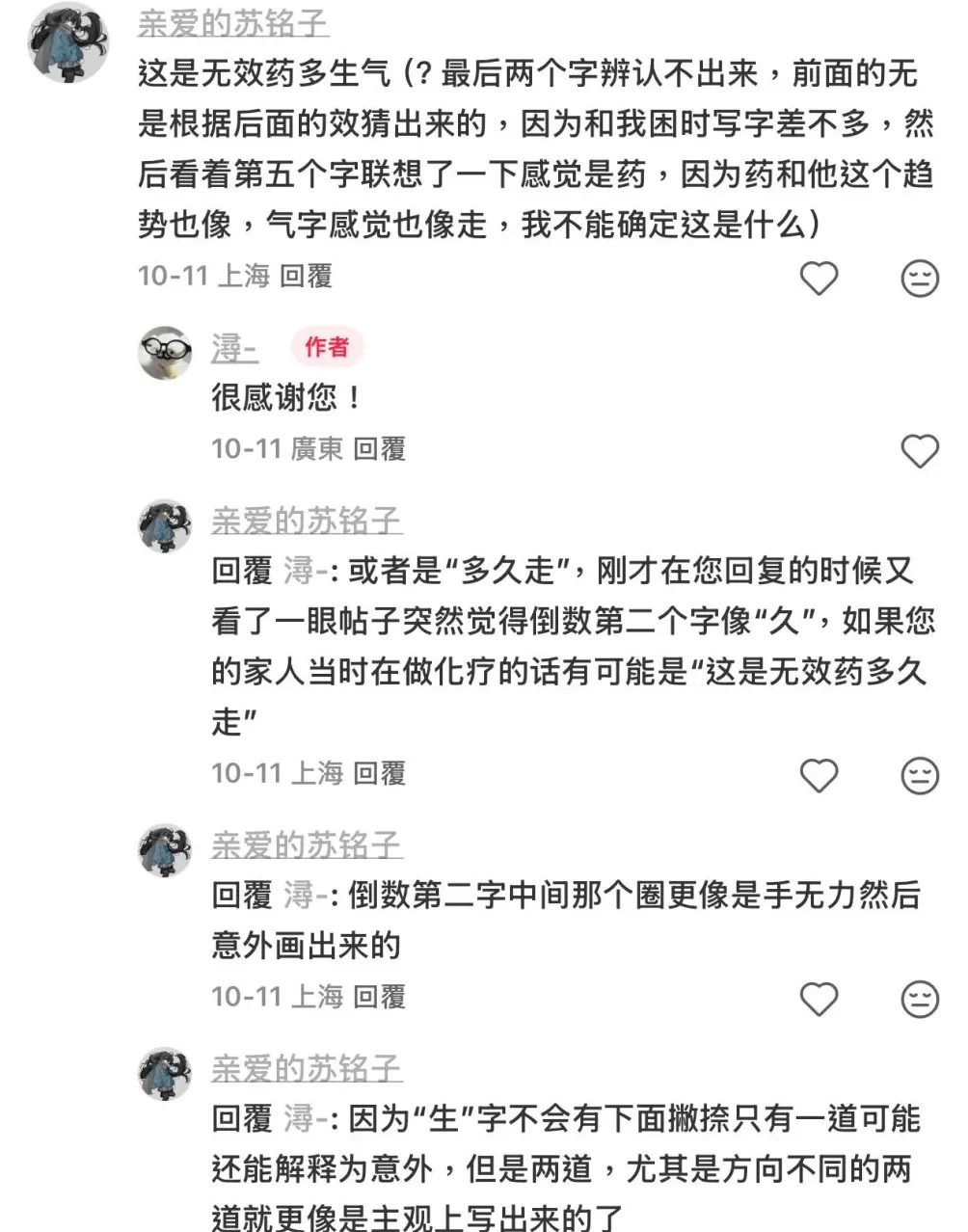 “烂字小组”里，流淌的哀伤与抚慰-第2张图片-