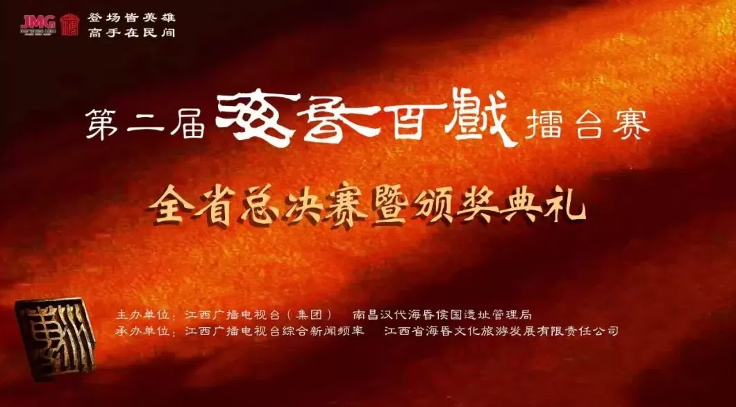 冠军诞生，第二届海昏百戏擂台赛圆满落幕-第2张图片-