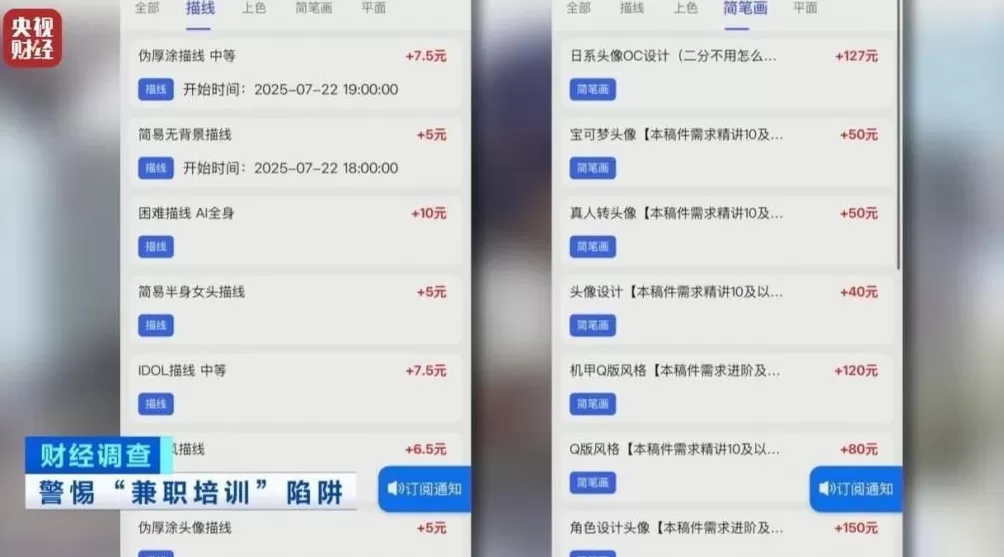想赚钱，先背债？起底兼职骗局黑色产业链-第4张图片-