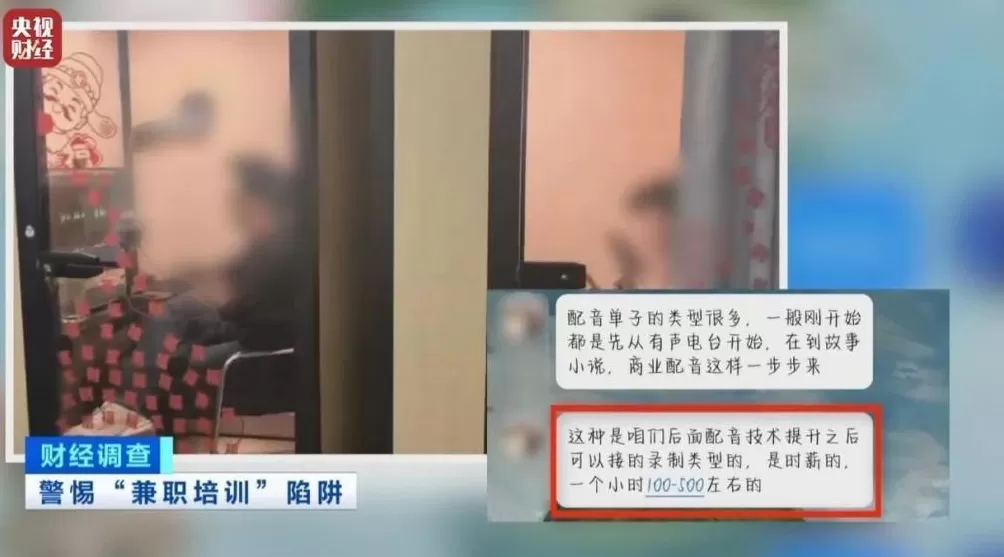想赚钱，先背债？起底兼职骗局黑色产业链-第9张图片-