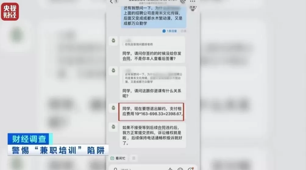 想赚钱，先背债？起底兼职骗局黑色产业链-第13张图片-