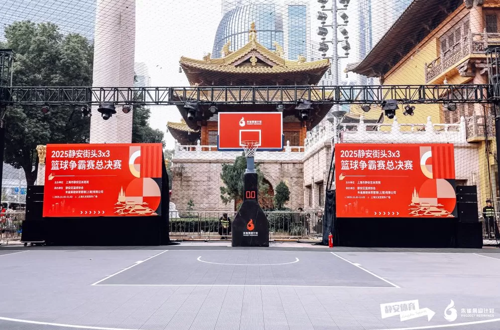 静安街头3x3篮球争霸赛落幕，塑造城市运动潮流新场景-第6张图片-