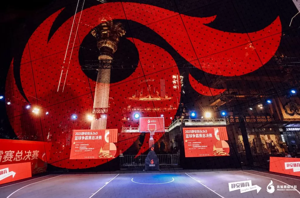 静安街头3x3篮球争霸赛落幕，塑造城市运动潮流新场景-第7张图片-