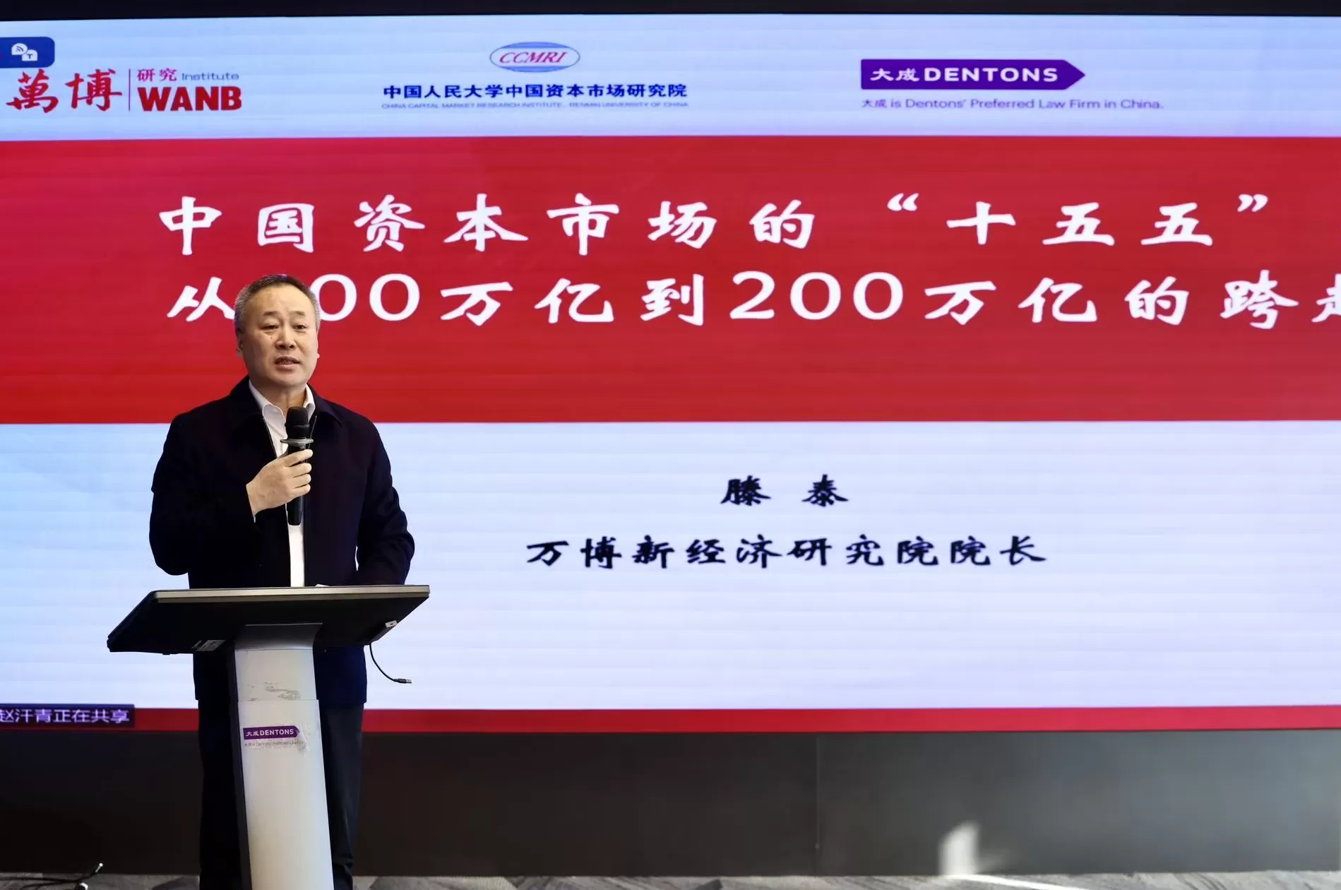 【专访】滕泰：从规模扩张到功能重塑，资本市场要更重视投资者回报 | 前瞻十五五⑫-第1张图片-