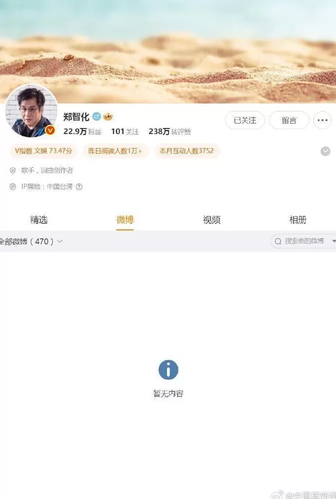 郑智化清空微博-第1张图片-