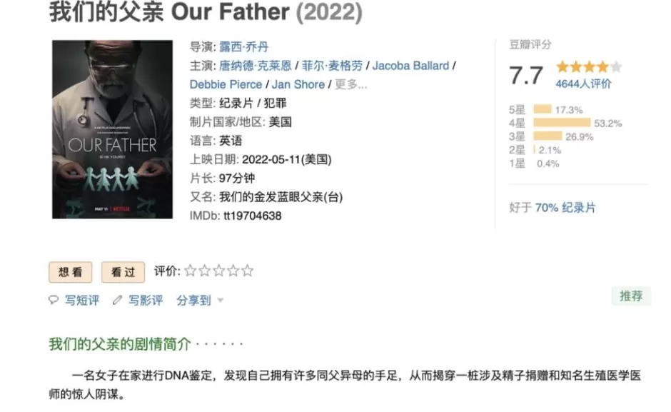 医生偷用自己的精子“助孕”，死后查出12个子女-第4张图片-