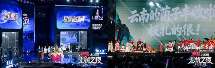 “无忧之夜2025”三亚圆满收官，引领红人经济新生态-第4张图片-