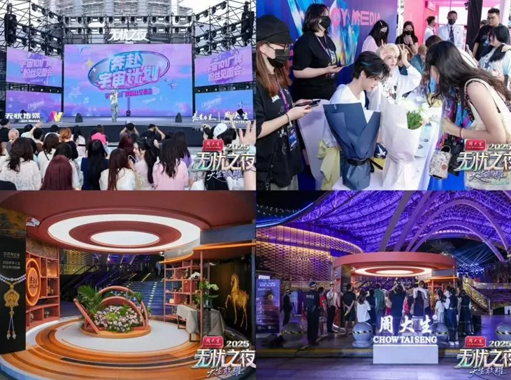“无忧之夜2025”三亚圆满收官，引领红人经济新生态-第7张图片-