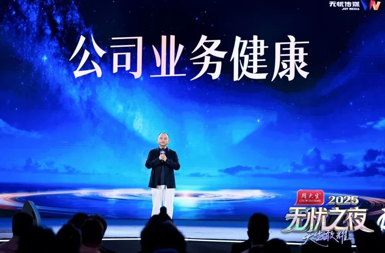 “无忧之夜2025”三亚圆满收官，引领红人经济新生态-第9张图片-