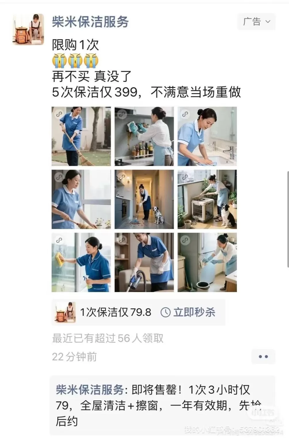 消费者点微信朋友圈家政广告付款后不能预约，“柴米life家政”称会退款-第1张图片-
