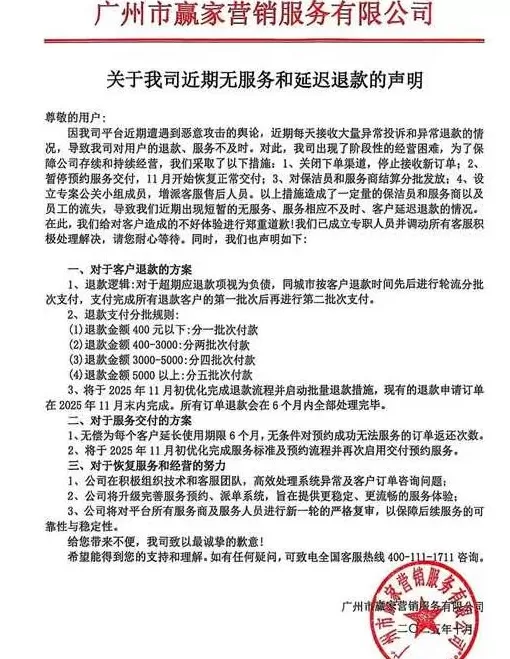 消费者点微信朋友圈家政广告付款后不能预约，“柴米life家政”称会退款-第3张图片-