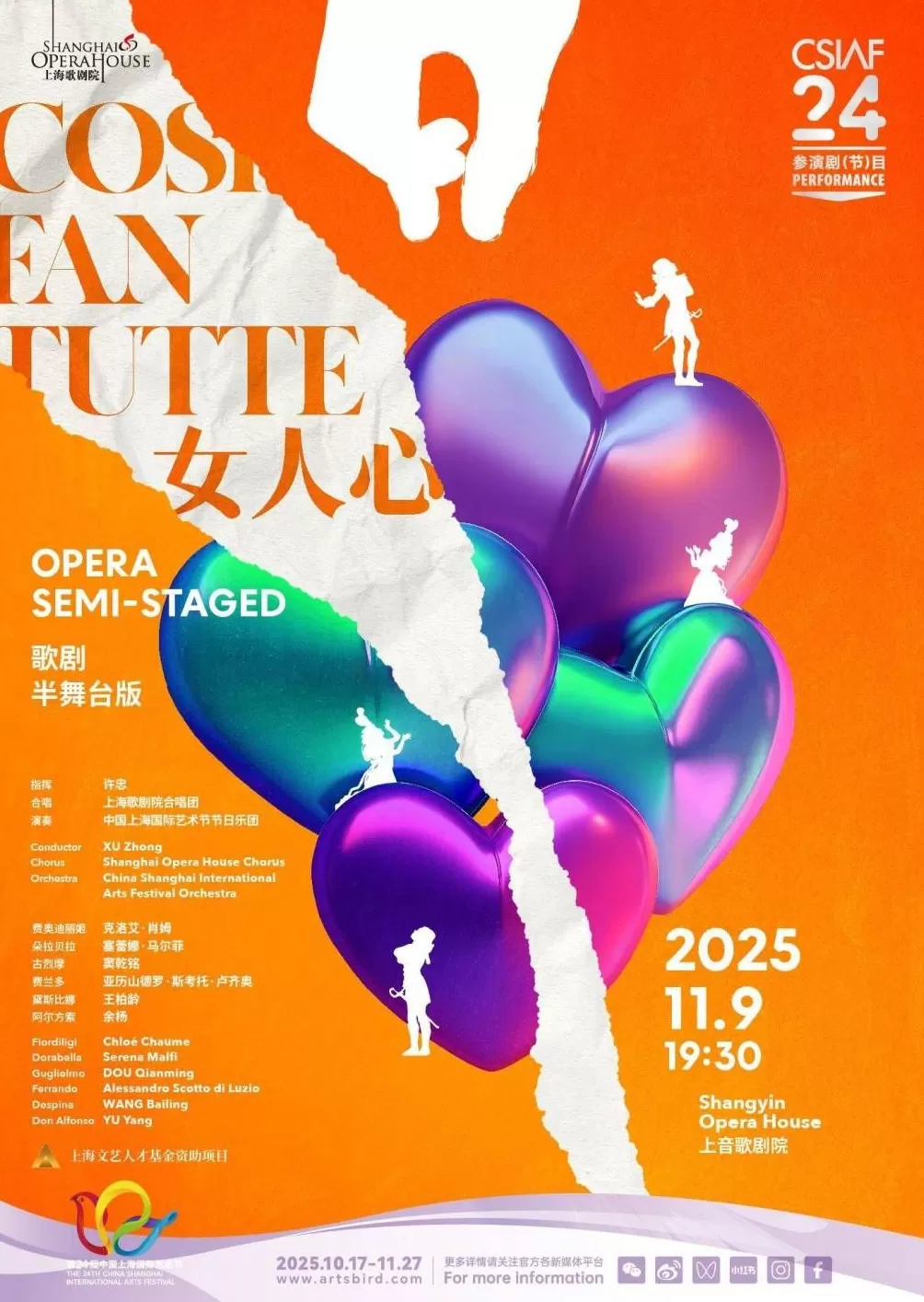 6天13部作品首演，上海国际艺术节迎来“最忙首演周”-第4张图片-