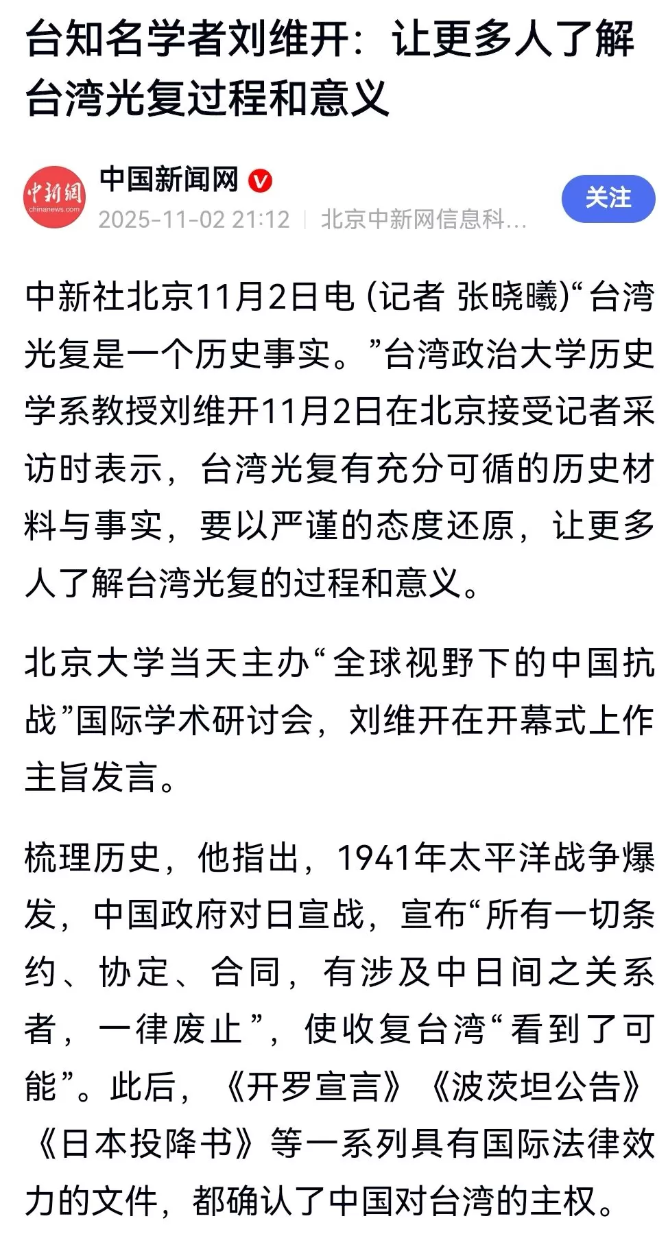 树立正确二战史观，两岸主流媒体聚焦“全球视野下的中国抗战”-第5张图片-