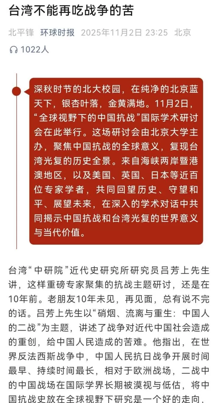 树立正确二战史观，两岸主流媒体聚焦“全球视野下的中国抗战”-第4张图片-