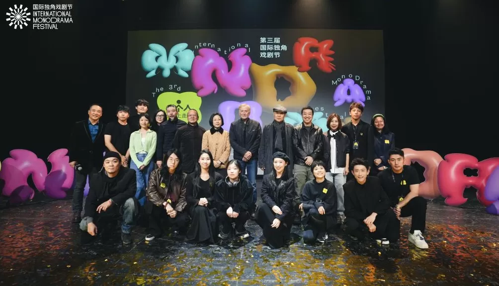 “看似孤独却绝不寂寞”，第三届国际独角戏剧节在京启幕-第1张图片-
