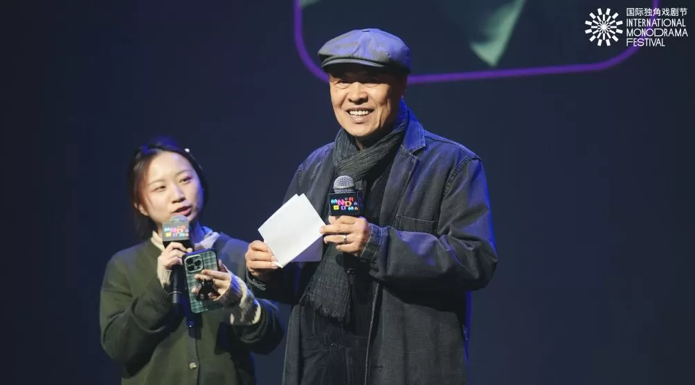 “看似孤独却绝不寂寞”，第三届国际独角戏剧节在京启幕-第4张图片-