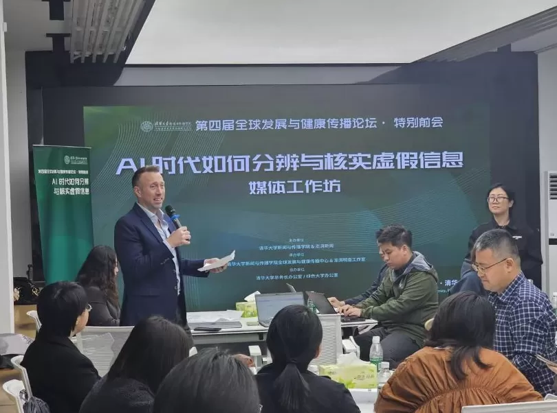 明查X清华举办媒体工作坊，共探AI时代虚假信息应对之策-第1张图片-