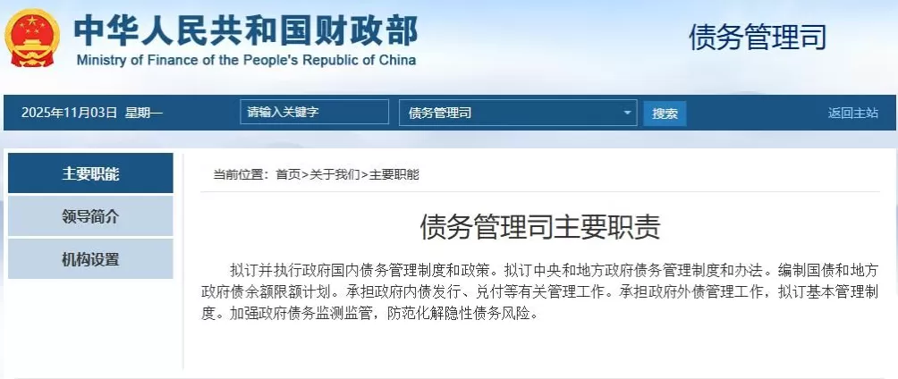 财政部债务管理司亮相财政部网站司长为李大伟-第1张图片-