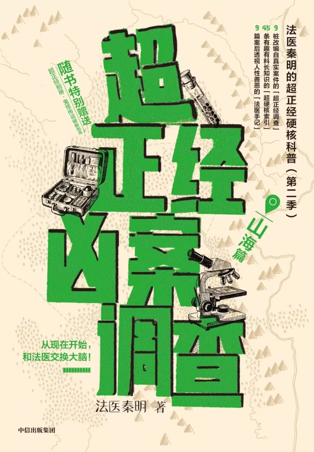 悬疑推理联合书单｜鸭子的左眼-第1张图片-