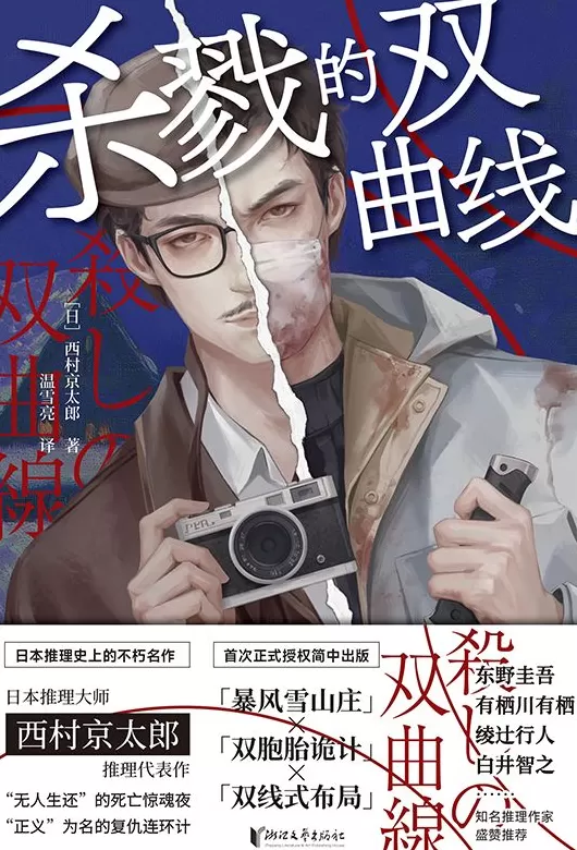 悬疑推理联合书单｜鸭子的左眼-第2张图片-