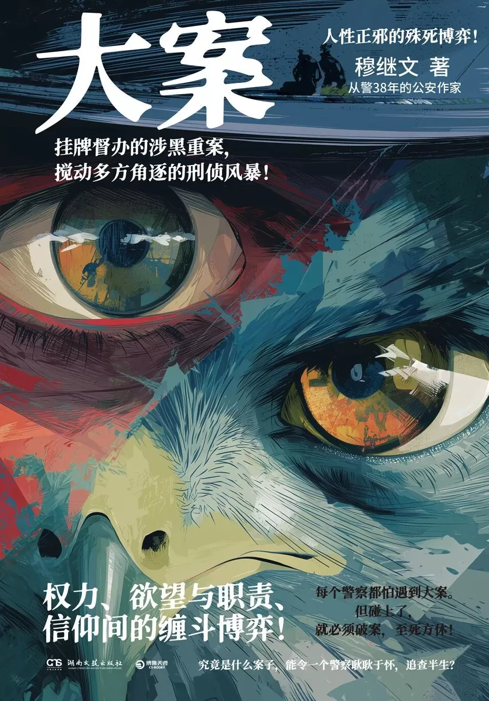 悬疑推理联合书单｜鸭子的左眼-第3张图片-
