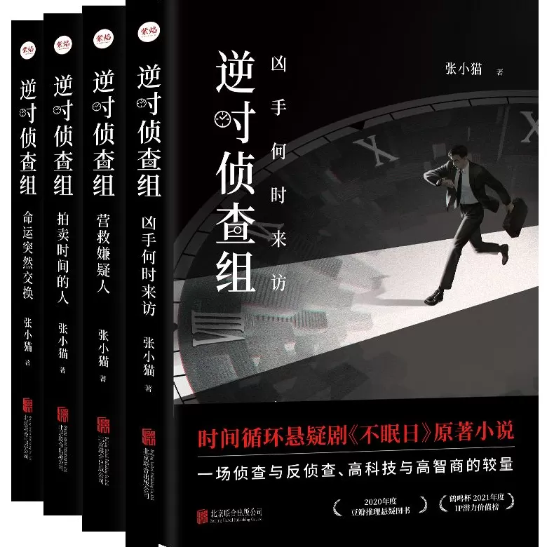 悬疑推理联合书单｜鸭子的左眼-第5张图片-