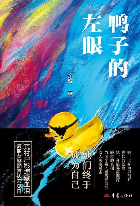 悬疑推理联合书单｜鸭子的左眼-第7张图片-