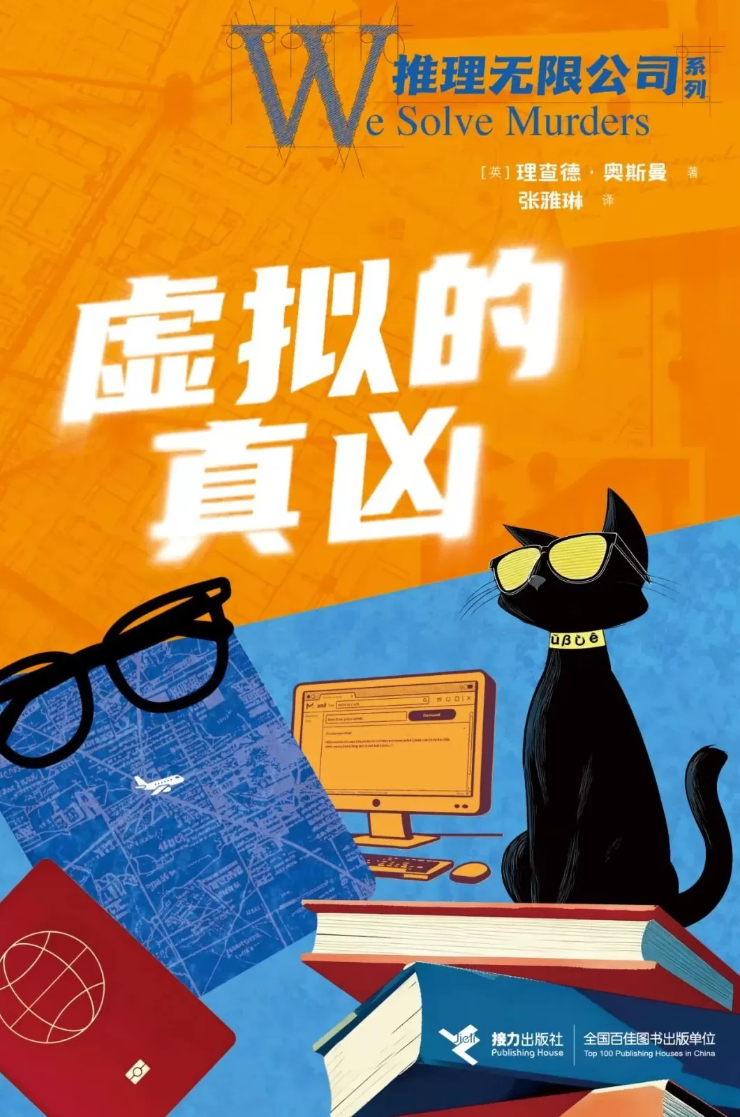 悬疑推理联合书单｜鸭子的左眼-第8张图片-