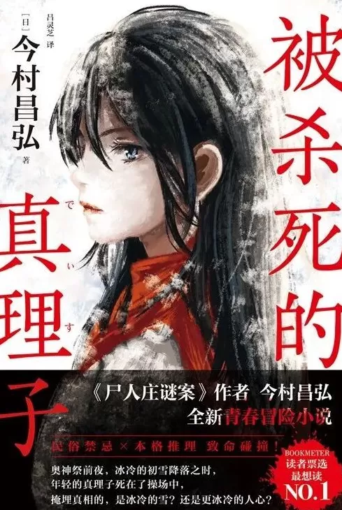 悬疑推理联合书单｜鸭子的左眼-第6张图片-
