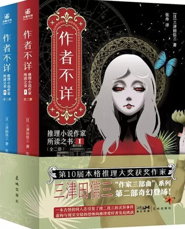 悬疑推理联合书单｜鸭子的左眼-第9张图片-