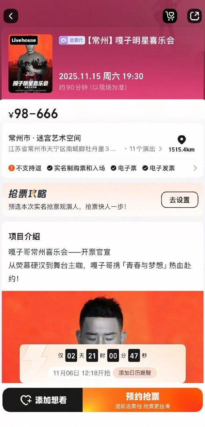 嘎子谢孟伟将举办明星喜乐会，666元可以获得祝福视频-第2张图片-