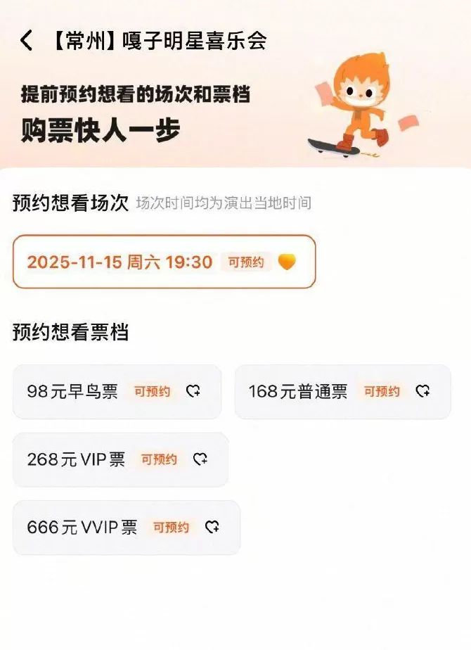 嘎子谢孟伟将举办明星喜乐会，666元可以获得祝福视频-第3张图片-