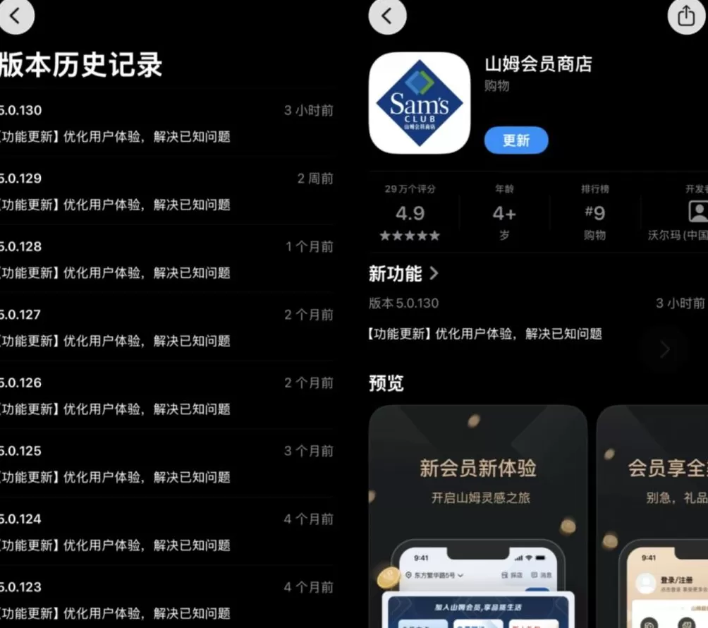 山姆APP更新惹争议：被指图片失真、交互繁琐，一周前中国区刚换帅-第5张图片-