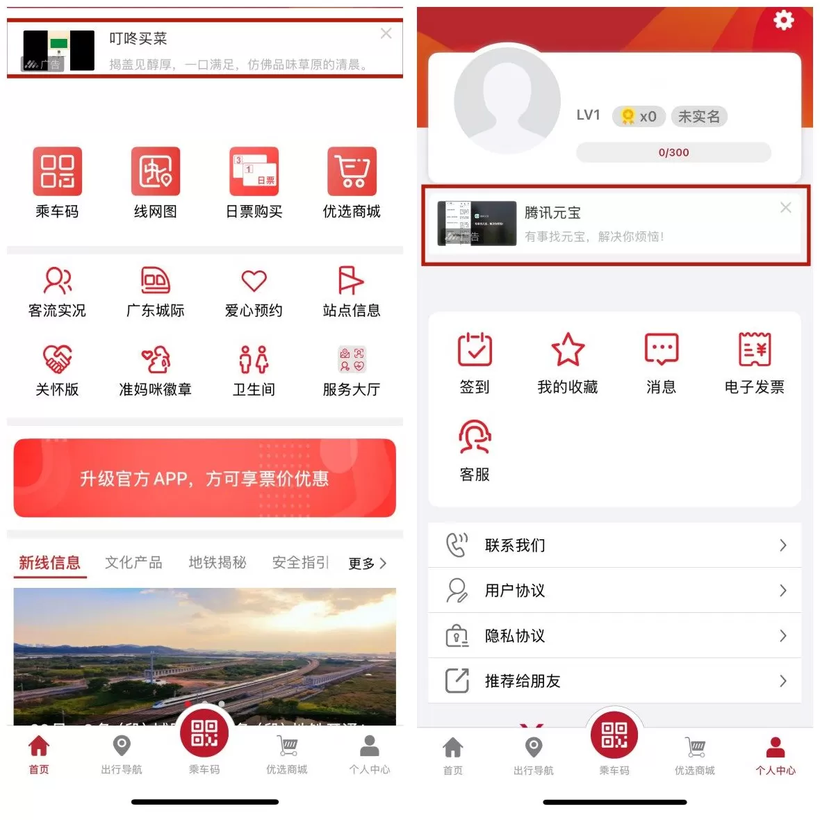 乘车码频现“摇一摇”广告影响出行，广州地铁回应-第1张图片-