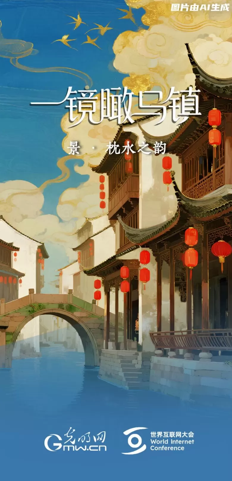 一镜瞰乌镇丨千年古镇的N种打开方式-第1张图片-