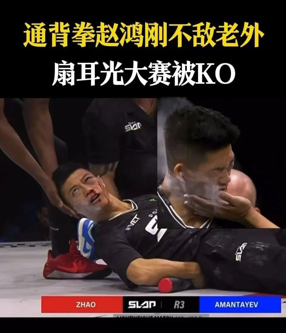 扇耳光大赛赵鸿刚输了，传统武术到底能不能打？-第1张图片-