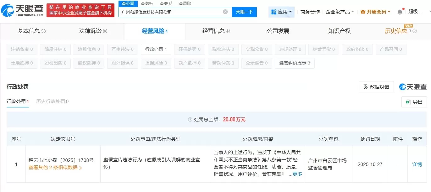 辛选旗下公司再次被罚，涉嫌虚假宣传产品功效-第1张图片-