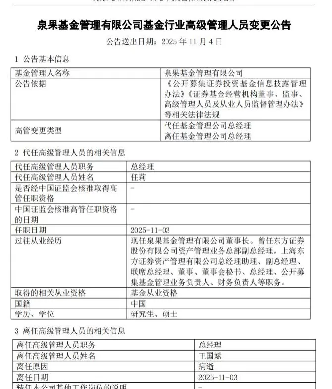 泉果基金创始人王国斌因病逝世终年57岁-第1张图片-