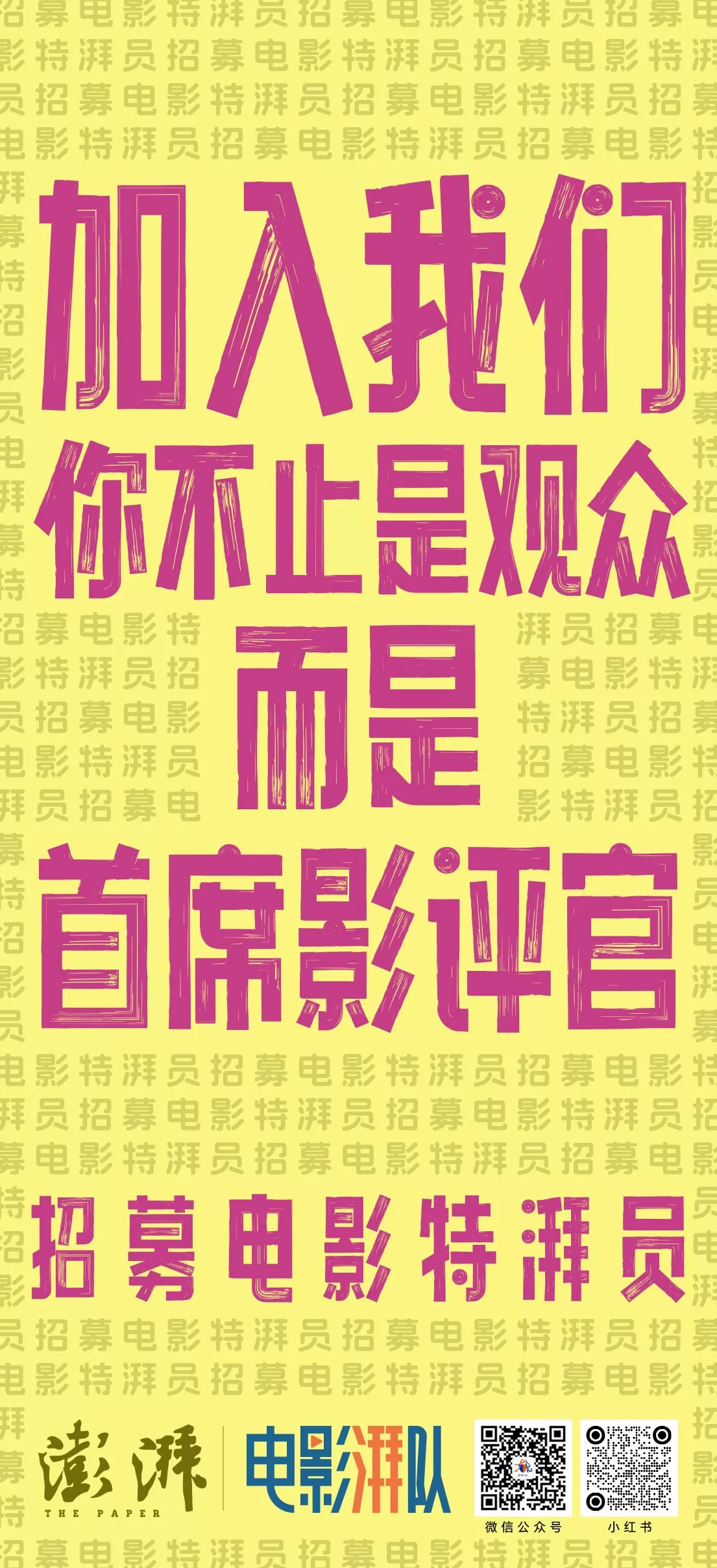 为好电影，招募第一批对的人-第2张图片-