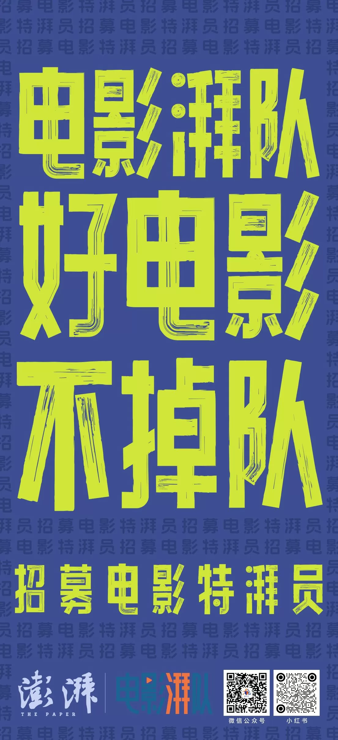 为好电影，招募第一批对的人-第3张图片-