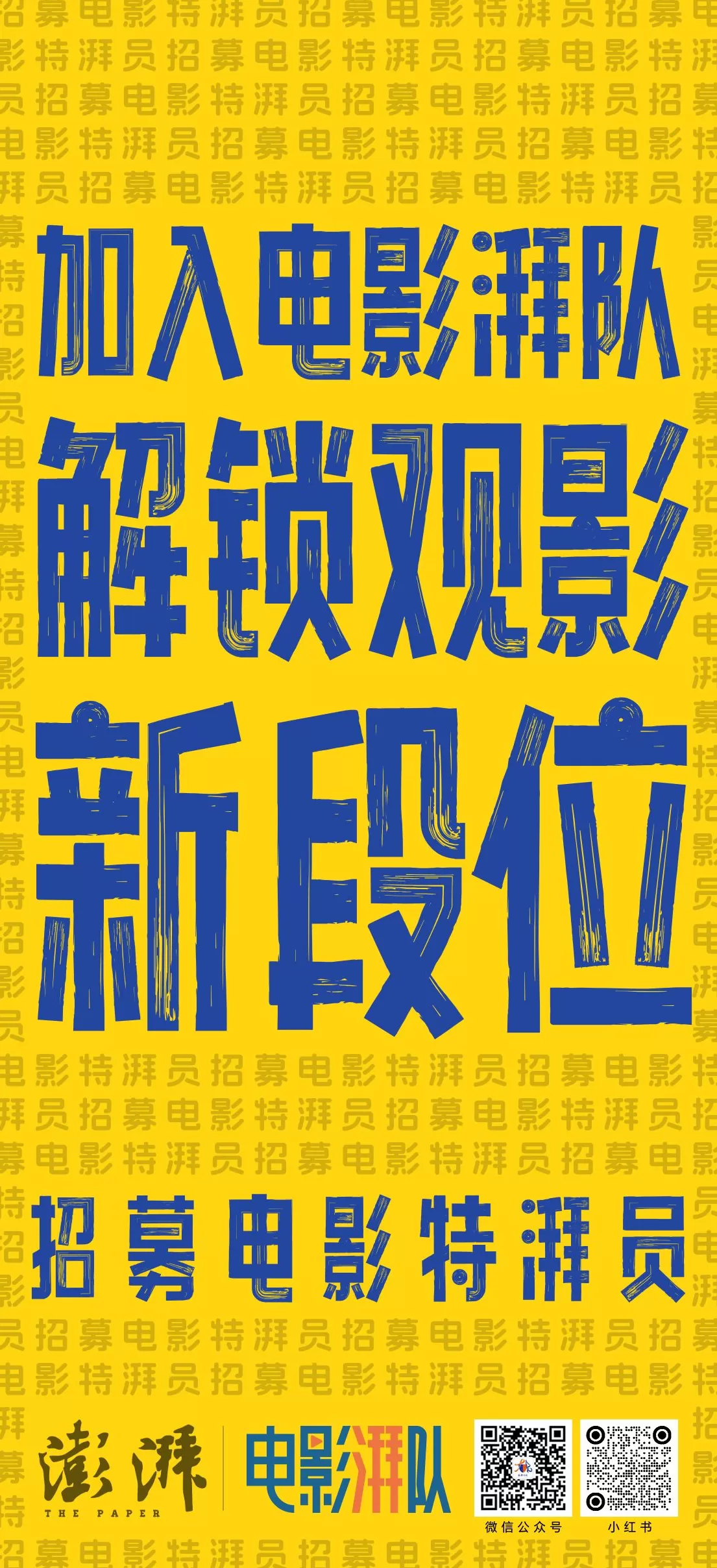 为好电影，招募第一批对的人-第4张图片-